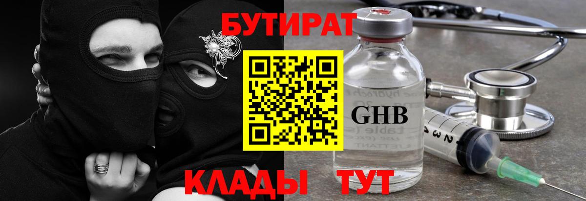 Всеволожск  Бутират бутандиол  Вход с VPN 