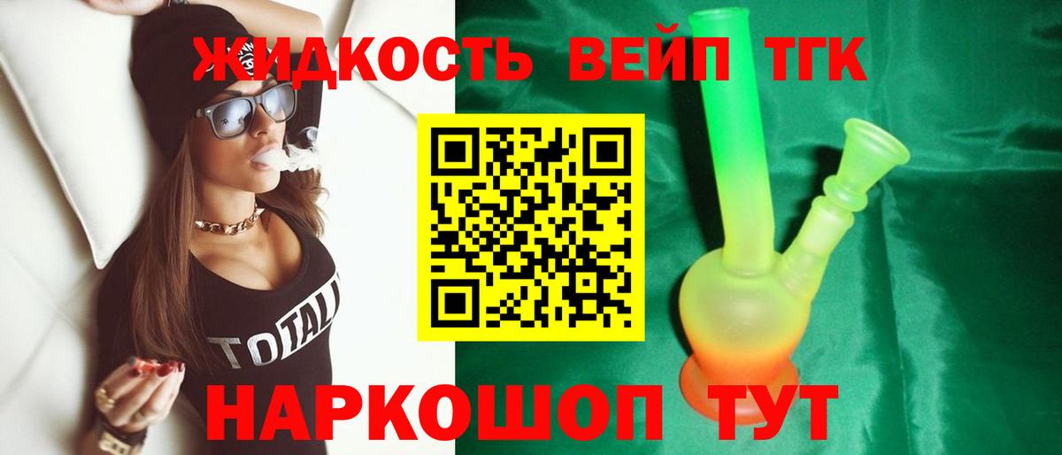 купить наркотик  Вход с VPN  Всеволожск  ТГК вейп с тгк 